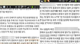  여제자와 성관계한 교사 버젓이 교단에 '충격'