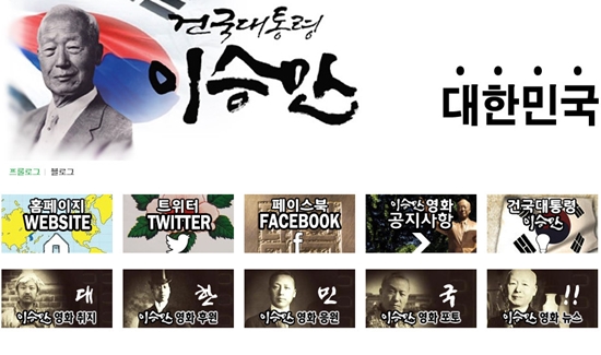 이승만 영화추진위원회가 제작하는 영화 건국 대통령 이승만이 후원회를 모집해 영화 제작을 꾀하고 있다./건국대통령 이승만 후원회 홈페이지 캡처