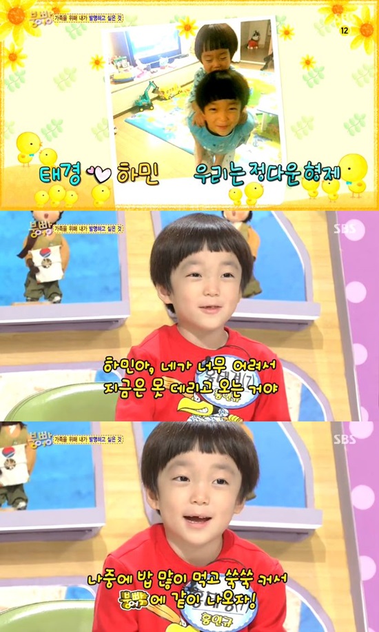 개그맨 홍인규 아들 홍태경이 동생 홍하민에게 방송에 함께 나오자고 말하고 있다. / SBS 스타주니어쇼 붕어빵 방송 캡처