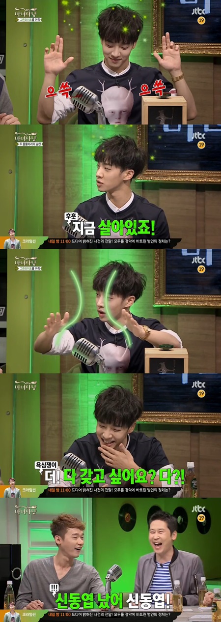 이기광이 19금 입담으로 마녀사냥을 유쾌하게 물들였다. /JTBC 마녀사냥 방송 캡처