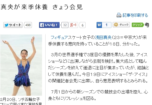 19일 일본 언론이 아사다 마오가 다음 시즌 은퇴를 선언할 것이라고 보도해 눈길을 끌고 있다. / 닛칸스포츠 캡처