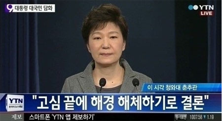 세월호 대국민담화에서 박근혜 대통령이 해경 해체를 언급했다. / YTN 뉴스
