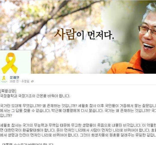 문재인이 특별 성명을 발표해 해경 해체는 포퓰리즘 정책이라고 비판했다.