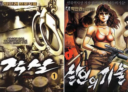 박인권 작가의 완결작 작살과 살인의 기술.