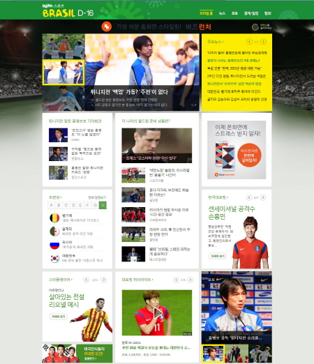 다음커뮤니케이션이 2014 브라질 월드컵 특집 페이지를 오픈했다고 28일 밝혔다./ 다음커뮤니케이션 제공