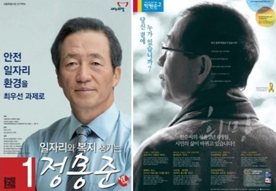 정(왼쪽) 후보와 박 후보의 선거 포스터.