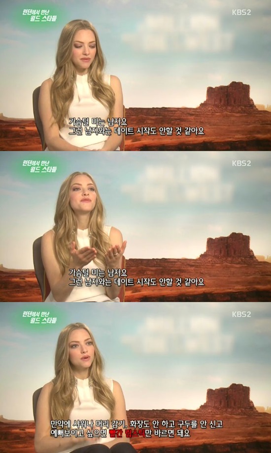 배우 아만다 사이프리드가 가슴털 미는 남자가 싫다고 밝혀 웃음을 선사했다. / KBS2 연예가중계 방송 캡처