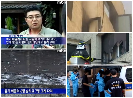 지난 2008년 논현동 고시원 방화살인사건으로 6명이 숨지고 7명이 중경상을 당했다. 당시 범인은 사전에 범행을 계획했던 것으로 드러나면서 많은 사람에게 충격을 안겼다. /MBN 영상캡처