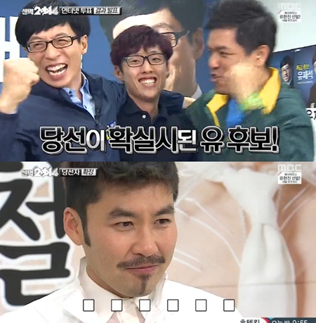 2위에 오른 노홍철(아래)은 실망한 표정을 감추지 못했다./MBC 무한도전방송 캡처