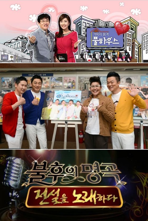 KBS2가 가족의 품격-풀하우스 대국민 토크쇼 안녕하세요 불후의 명곡 (위부터) 등을 배치해 휴일 낮 시간대를 채운다./KBS 제공