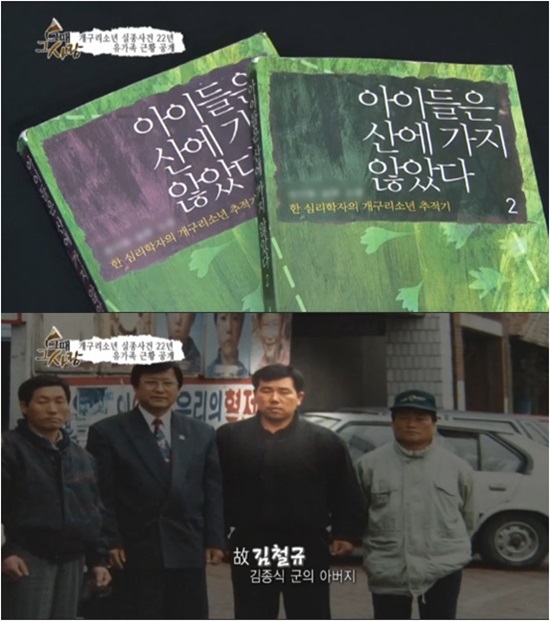 개구리 소년 실종사건을 두고 여러 증언과 제보가 잇따랐으나 허위로 판명났다./채널A 그때 그 사람들 캡처