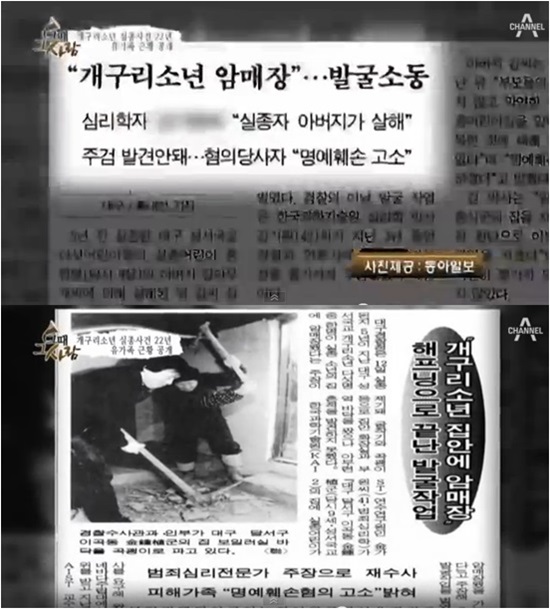 한 범죄심리학자가 김종식 군의 아버지인 김철규 씨가 아이들을 살해해 암매장했다고 주장해 논란이 됐었다./채널A 캡처