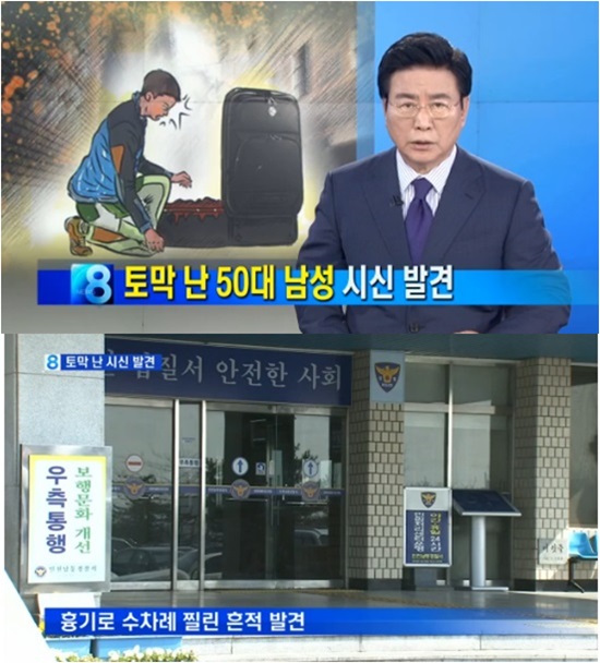 2일 인천남동경찰서는 50대 남성을 흉기로 가슴, 목 등 30여 곳을 찔러 살해한 뒤 토막 내 시신을 유기한 혐의로 고모 씨에 대해 구속영장을 신청했다./MBN 캡처