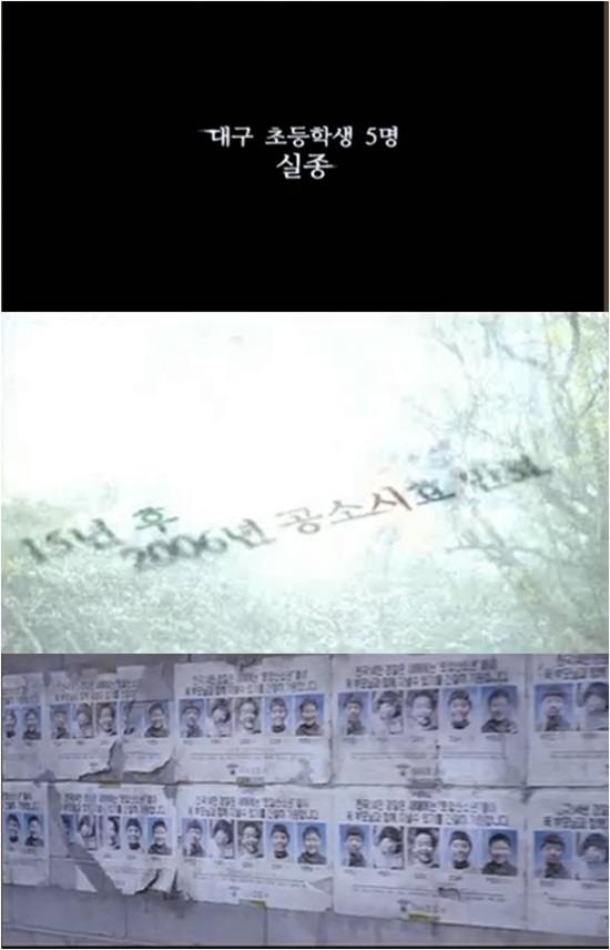 지난 1991년 3월 26일 한날한시에 5명의 아이가 사라졌다. 도롱뇽 알을 잡으러 가겠다고 집을 나선 아이들은 11년이 지난 2002년 싸늘한 유골이 돼 돌아왔고 이 사건은 개구리 소년 실종사건으로 미제로 남게 됐다./ 영화 아이들