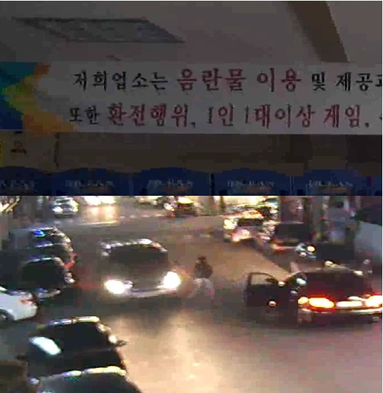 강릉지역 조직폭력배 ○○파 조직원은 차량을 손괴했으며(위) 불법으로 게임장을 운영했다.(아래)/강원지방경찰청 제공