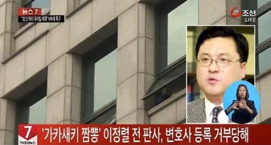 8일 법무법인 동안은 가카새끼 짬뽕으로 유명한 이정렬 전 창원지법 부장판사에게 사무장 제의를 했다고 밝혔다. / TV조선 캡처