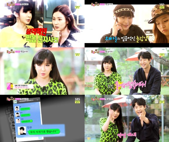 SBS 일요일이 좋다-룸메이트에서 박봄이 멤버들과 단체 채팅창에서 박민우와 사귄다는 거짓 고백을 하며 몰래카메라를 계획하고 있다. / 룸메이트 방송 캡처