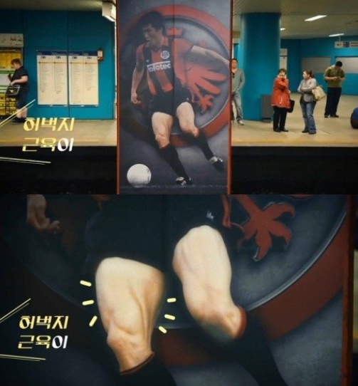 차범근이 자신의 허벅지 근육을 보고 자화자찬했다. /SBS 방송 캡처