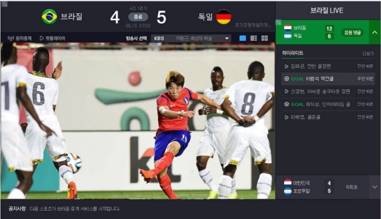 다음커뮤니케이션은 2014 브라질 월드컵을 맞아 특집 페이지를 오픈했다./ 다음 제공