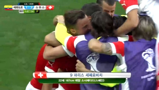 스위스 하리스 세페로비치가 16일 열린 에콰도르와 경기에서 극적인 결승골을 터뜨리고 기뻐하고 있다. / KBS 중계화면 캡처