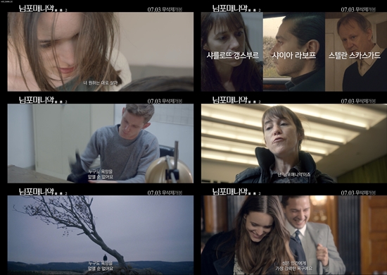 님포매니악 볼륨2는 전체관람가 영상을 공개했다./영상 캡처