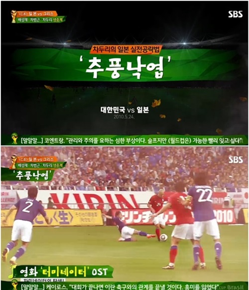 차두리의 차미네이터 영상이 다시 화제를 모으고 있다. /SBS 방송 캡처