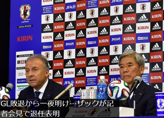 알베르토 자케로니(왼쪽) 일본 축구 국가 대표 감독이 26일 상파울루주 이투에서 긴급기자회견을 열고 퇴임을 발표했다. / 게키사카 캡처