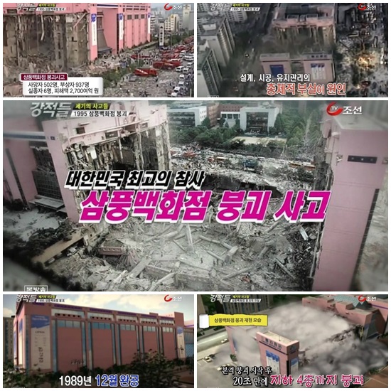 1995년 6월 29일 서울시 서초구 서초동에선 대형 백화점 붕괴라는 참극이 발생했다. 이 사고로 502명의 생명이 목숨을 잃었으며 937여명이 다치는 등 1445명의 사상자를 발생시켰다. 그리고 19년이 지난 2014년 6월 29일, 삼풍백화점 건물이 있던 이곳엔 또 다른 고층의 주상복합빌딩이 자리를 잡고 있다./TV조선 캡처