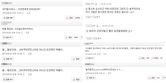 마약 밀수 논란에 휩싸인 박봄과 그의 소속사 YG엔터테인먼트의 매니지먼트에 대한 비판적인 댓글이 주를 이루고 있다. / 기사 댓글 캡처