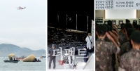  [TF 상반기 대형사고] ‘붕괴-침몰-화재-총기' 사고에 전 국민 '충격·불안'