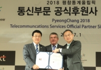  KT, 2018평창동계올림픽 공식후원사 협약식 개최