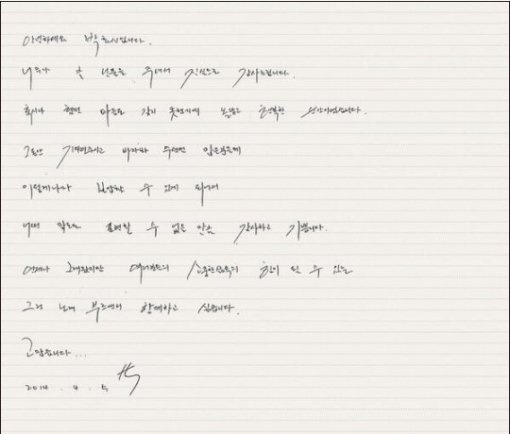 박효신의 자필 편지가 공개됐다./ 젤리피쉬엔터테인먼트 공식 트위터