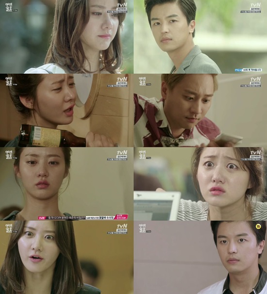 연애 말고 결혼의 한그루는 믿었던 사랑에 배신당해 충격을 받고 연우진(오른쪽 맨 아래)은 한그루를 보며 진정한 사랑에 한 발짝 다가갔다. / 연애 말고 결혼 방송 캡처