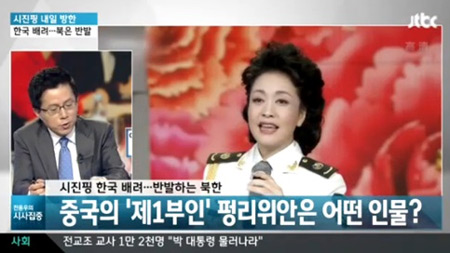 시진핑 부인 펑리위안이 드라마 별그대 속 도민준이 시진핑과 똑같다고 말했다. / JTBC 뉴스