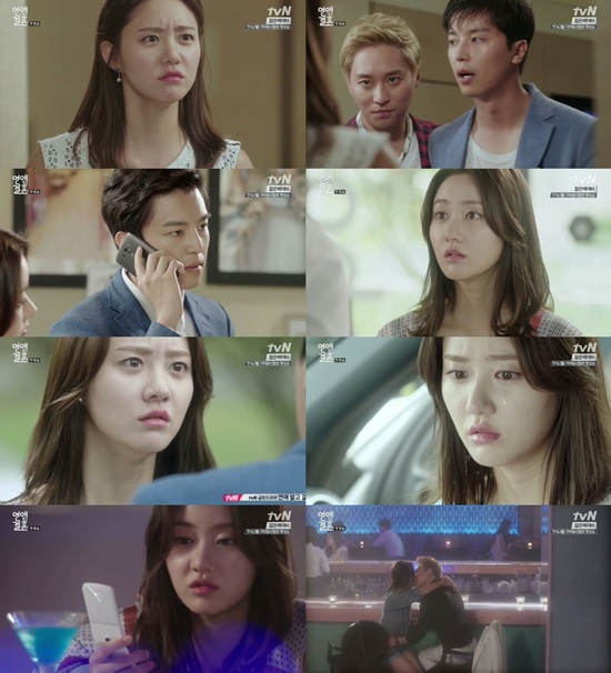 케이블 채널 새 금토드라마 tvN 연애 말고 결혼의 한그루(왼쪽 맨 위)가 이별을 실감하지 못하는 지질녀 캐릭터 연기로 흥미를 높였다. / 연애 말고 결혼 방송 캡처