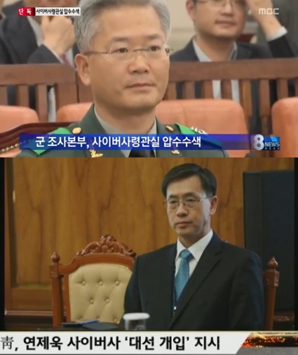 연제욱·옥도경(위) 전 사이버사령관이 정치 댓글 관여 혐의로 형사 입건됐다./ MBC 뉴스,팩트TV뉴스 캡처