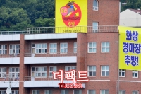 [TF포토] '경마장 싫어요… 현수막 내건 학교'
