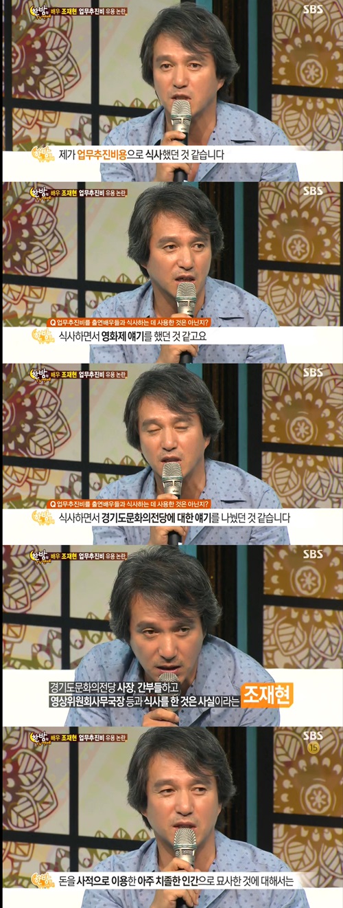 조재현이 자신을 둘러싼 공적 자금 사용 논란에 해명하고 있다. /SBS 한밤의 TV연예 방송