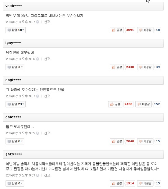 방송이 나간 뒤 각종 온라인 포털사이트와 룸메이트 시청자 게시판엔 제작진과 박민우를 향한 비난의 글이 쏟아졌다./온라인 포털사이트 네이버 화면 캡처