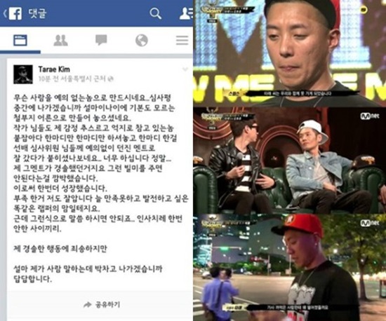 타래는 SNS를 통해 제작진이 편집으로 자신을 예의 없는 사람으로 만들었다고 주장했다. / 타래 페이스북, Mnet 쇼미더머니3 방송 캡처