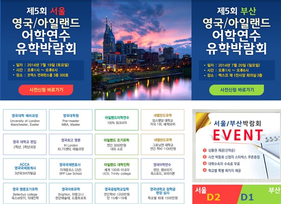 제5회 영국-아일랜드 유학박람회가 20일 부산에서 개최된다./홈페이지 캡처
