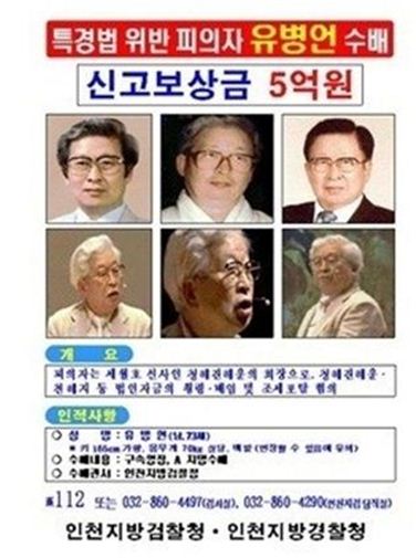 유병언 전 세모그룹 회장의 도피에 적극 가담한 혐의로 구속 기소된 신 엄마와 제2의 김 엄마 등 구원파 신도 7명의 첫 공판이 21일 열렸다. / 경찰청