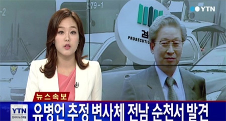 유병언 키가 논란이 되고 있다. / YTN 뉴스