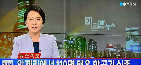 알제리항공이 여객기 실종 사건을 알려 논란이 되고 있다. / YTN 뉴스