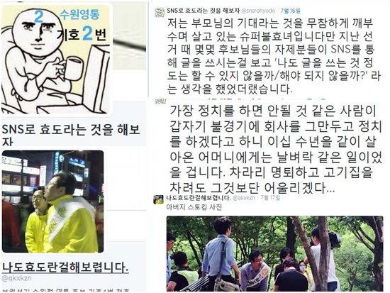 7·30 재보궐선거에 출마한 후보의 자녀들이 SNS 상에서 재치있는 말투로 지원유세에 나서면서 눈길을 끌고 있다./ 새정치민주연합 박광온 후보의 딸 트위터·정의당 천호선 후보의 아들 트위터