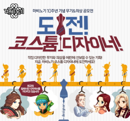 넥슨이 온라이게임 마비노기의 10주년을 기념해 무기&의상 디자인 공모전을 개최한다./넥슨 제공