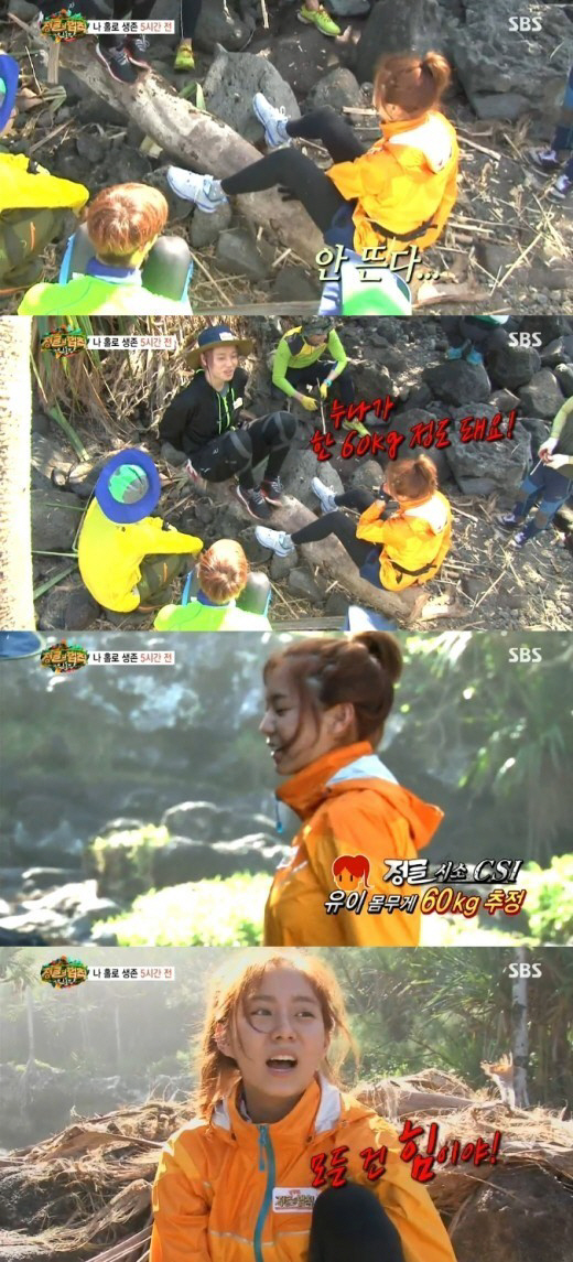 유이 몸무게가 화제다. / SBS 정글의 법칙 방송 화면 캡처