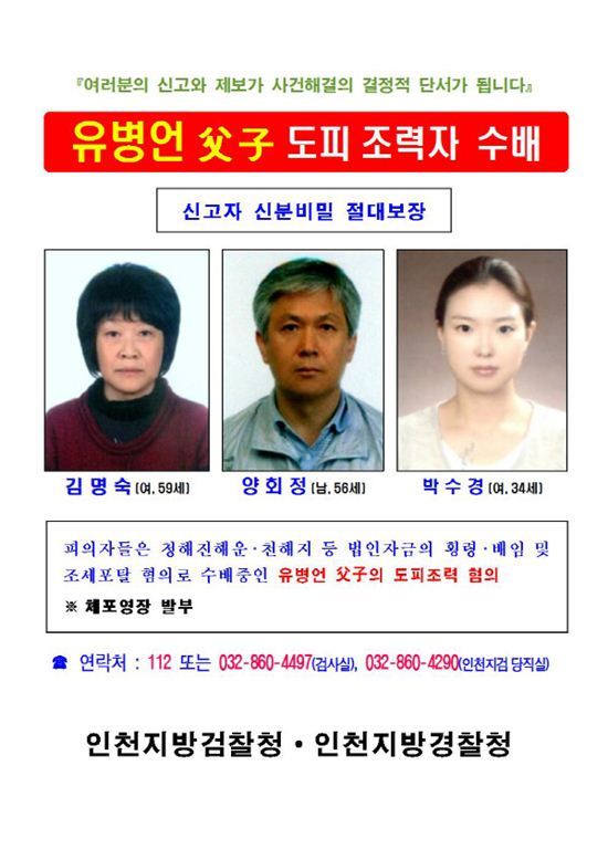 28일 오전 8시 30분쯤 유병언 전 세모그룹 회장의 도피 조력자인 운전기사 양회정 씨의 아내 유희자 씨와 일명 김 엄마 김명숙 씨가 인천지검에 자수했다./사진=경찰청 제공