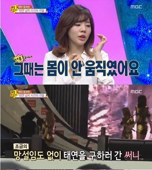 태연 납치사건에 대해 소녀시대 써니가 당시 상황을 설명했다. / MBC 별바라기 방송 캡처