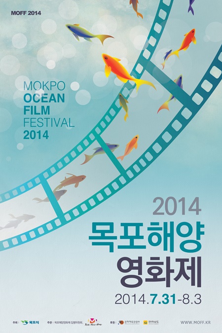 제1회 목포해양영화제가 지난달 31일 오후 성공적으로 개막식을 마쳤다./목포해양영화제 공식 포스터